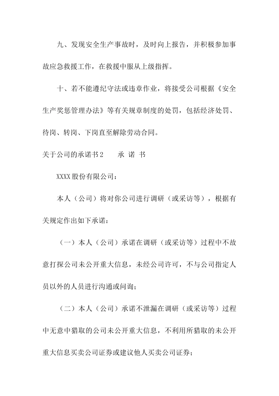 关于公司的承诺书_第3页