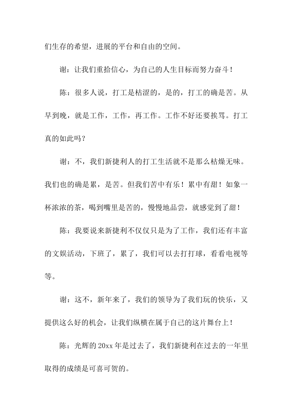 关于公司的迎新年联欢晚会主持词_第2页
