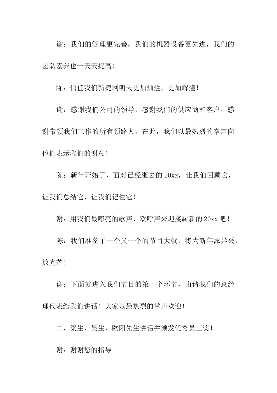 关于公司的迎新年联欢晚会主持词_第3页