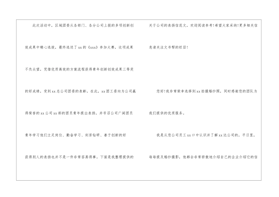 关于公司的表扬信集锦_第3页