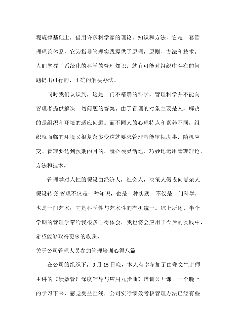 关于公司管理人员参加管理培训心得八篇_第2页