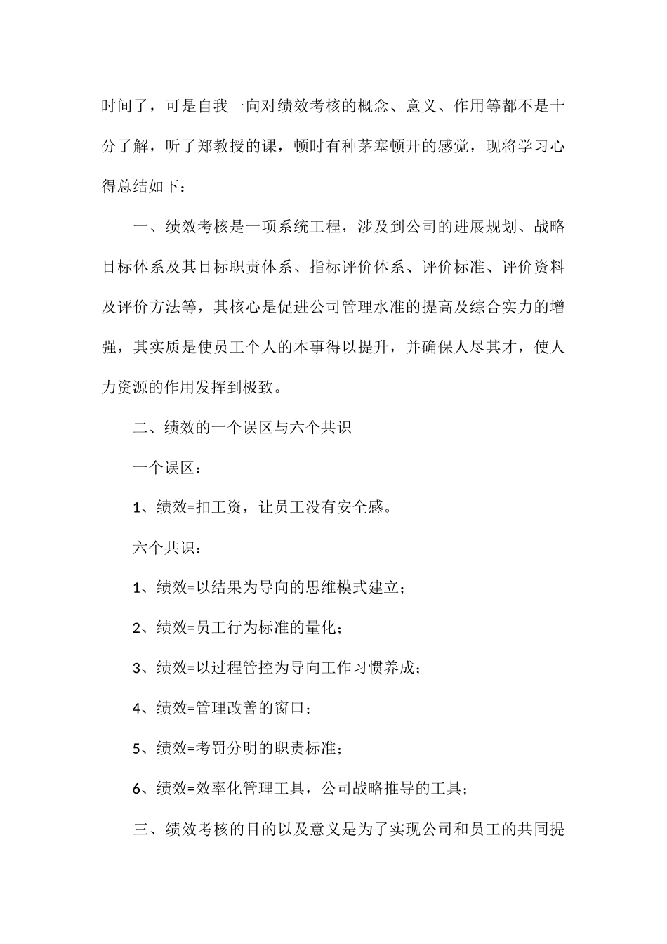 关于公司管理人员参加管理培训心得八篇_第3页