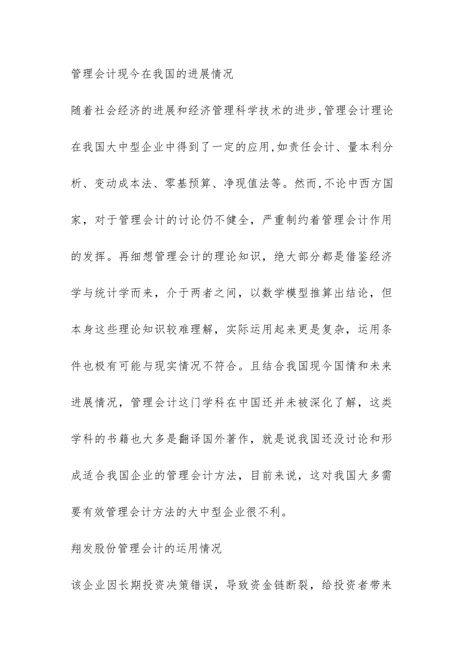 关于公司管理会计方法实际运用情况的调查报告-_第2页