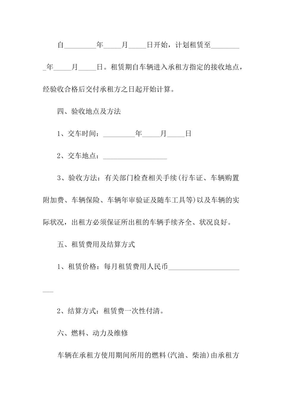 关于公司租赁合同六篇_第2页