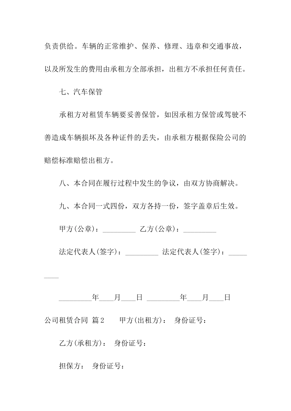 关于公司租赁合同六篇_第3页