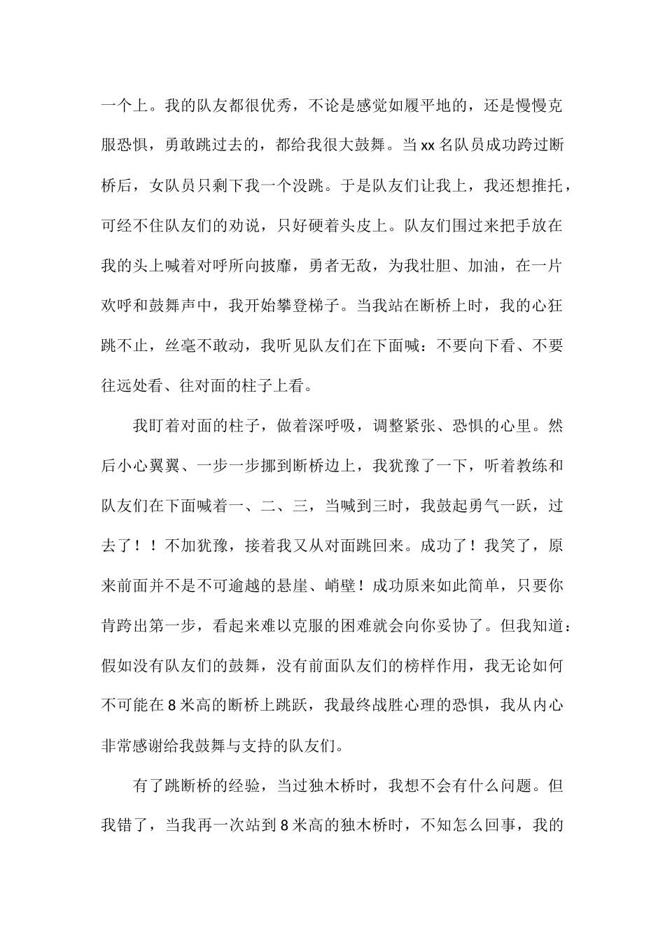 关于公司组织团队拓展培训心得体会合集_第2页