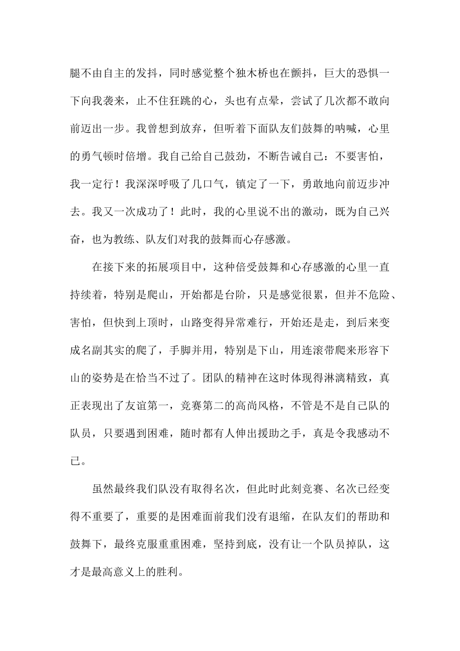 关于公司组织团队拓展培训心得体会合集_第3页