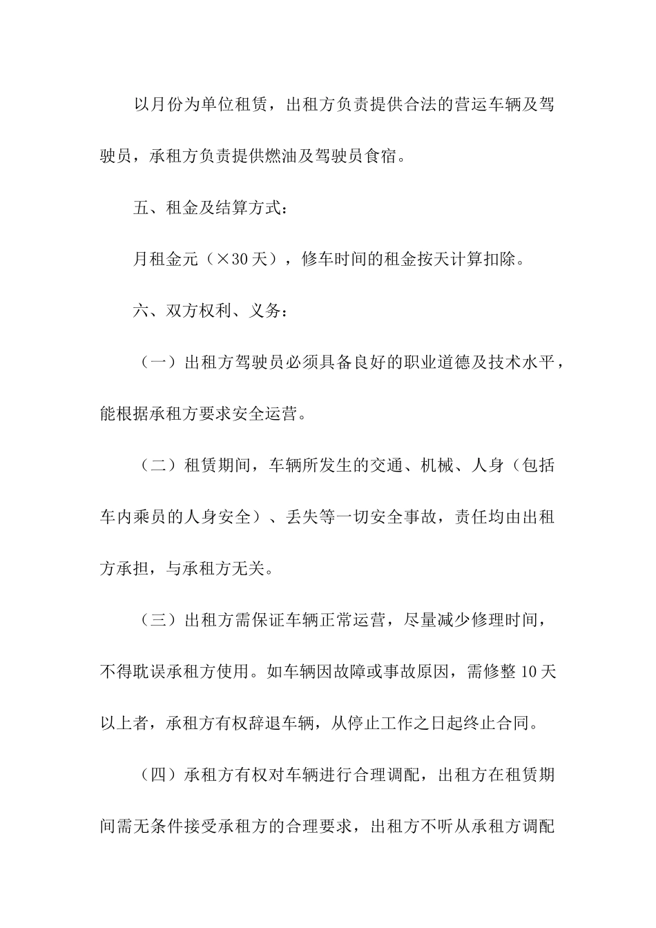 关于公司租车合同范本_第2页