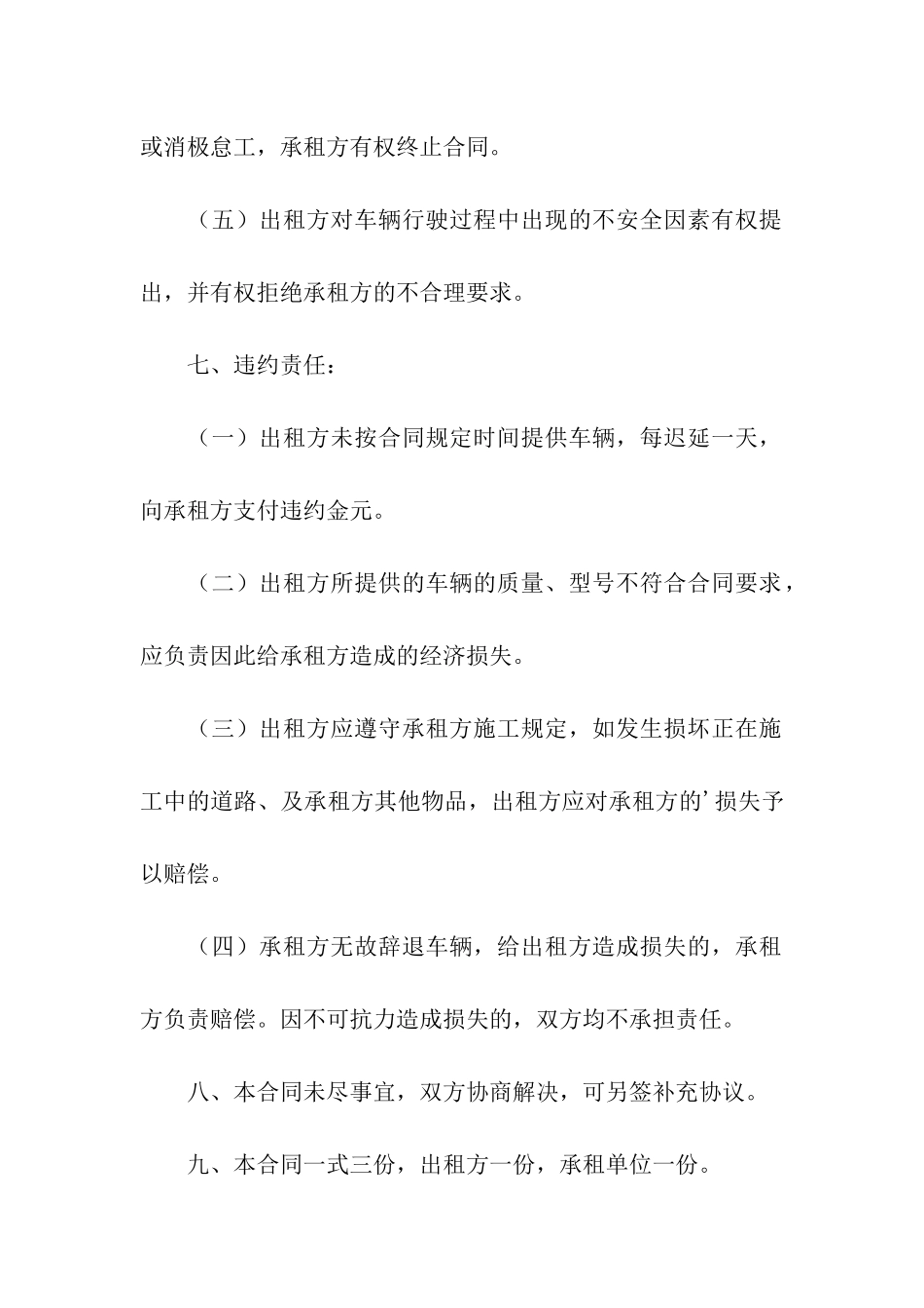 关于公司租车合同范本_第3页
