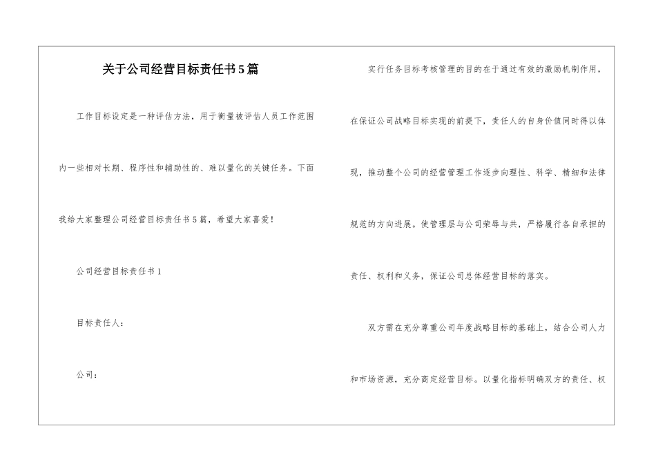 关于公司经营目标责任书5篇_第1页