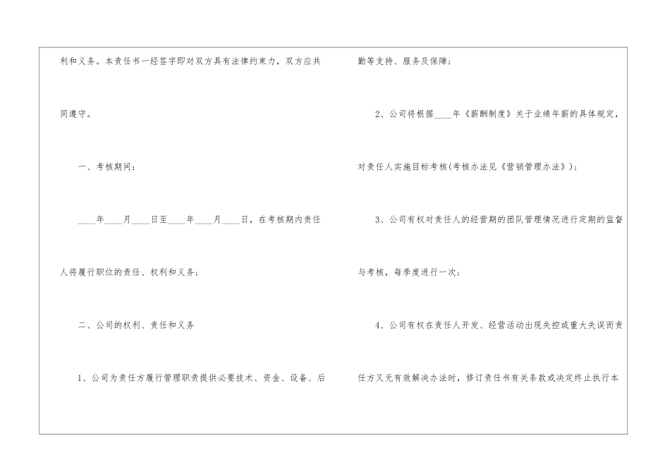 关于公司经营目标责任书5篇_第2页