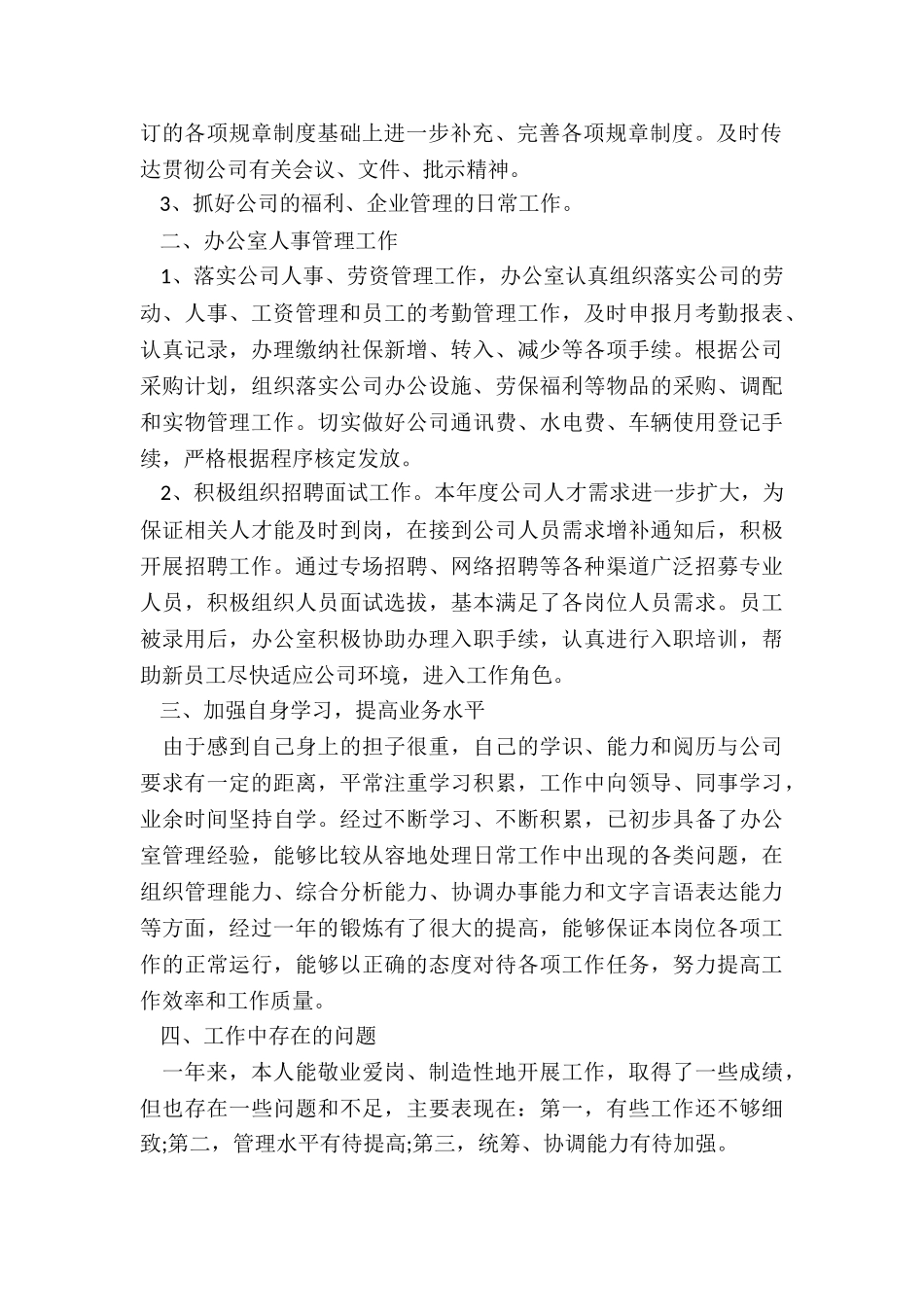 关于公司综合工作总结报告2024_第2页