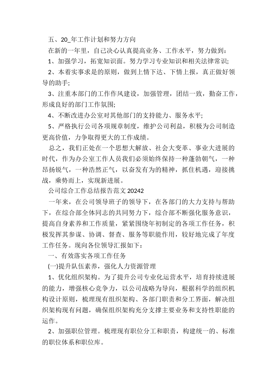 关于公司综合工作总结报告2024_第3页