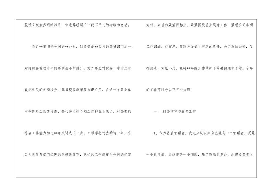 关于公司职员年终工作总结模板9篇_第2页