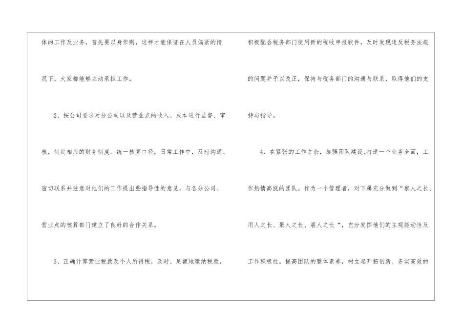 关于公司职员年终工作总结模板9篇_第3页