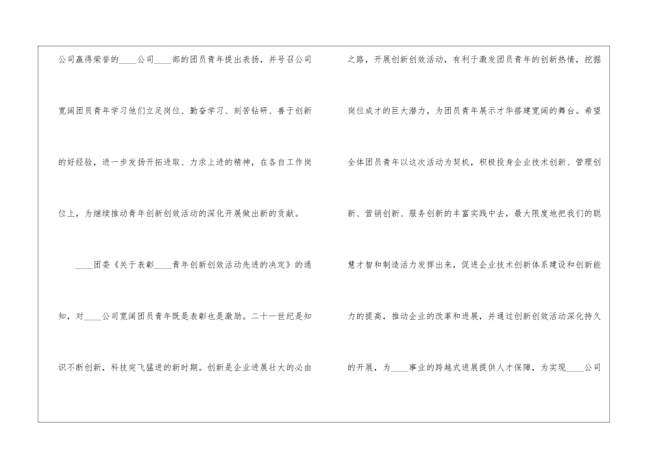关于公司给安检员工表扬信5篇_第2页
