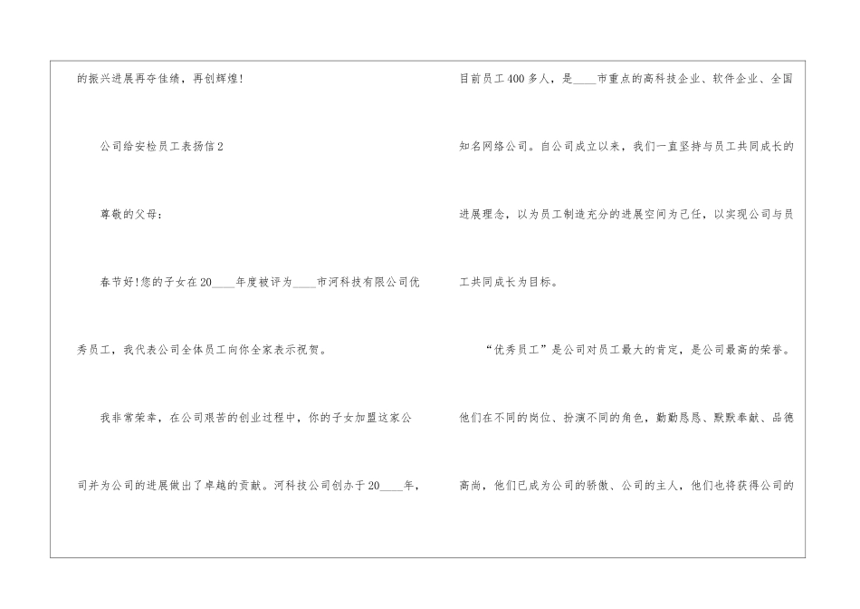 关于公司给安检员工表扬信5篇_第3页