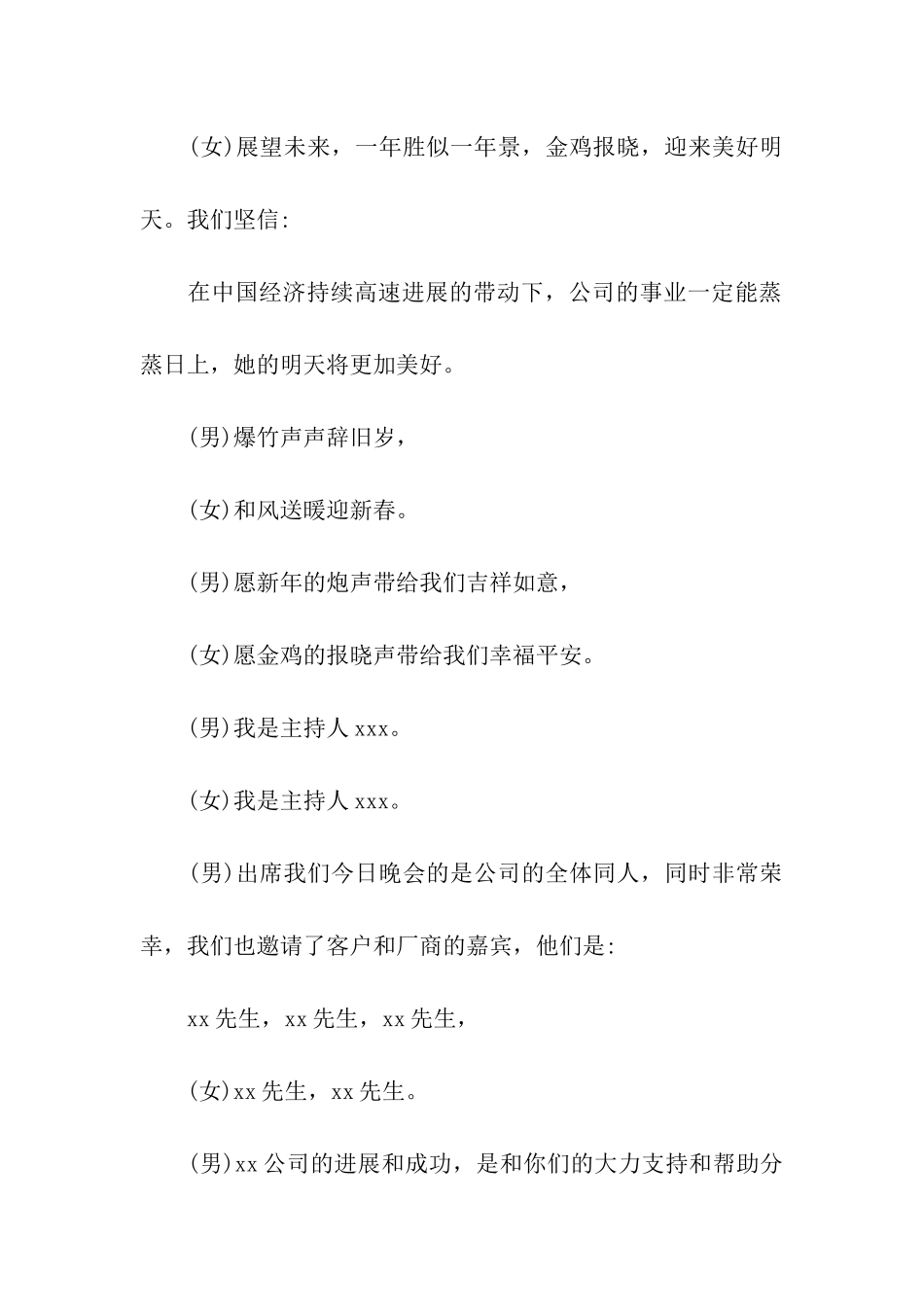 关于公司联欢会主持词4篇_第2页
