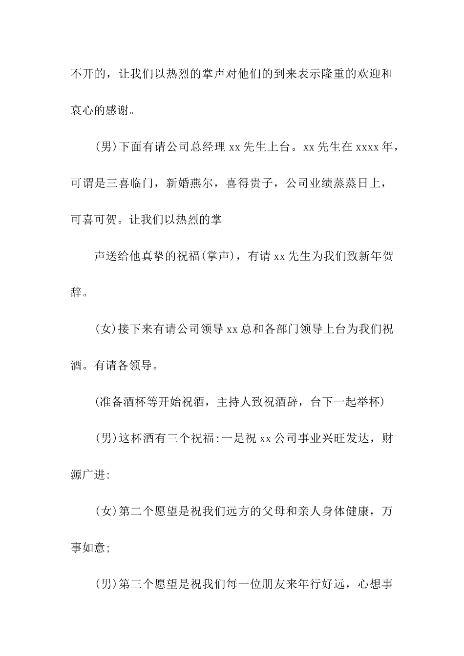 关于公司联欢会主持词4篇_第3页