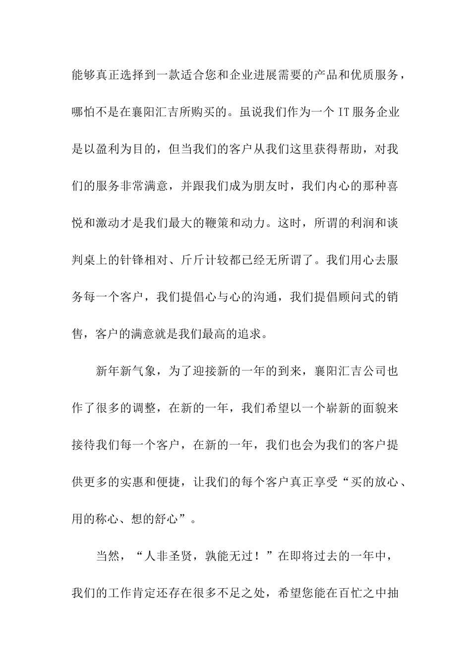 关于公司给客户的感谢信四篇_第2页