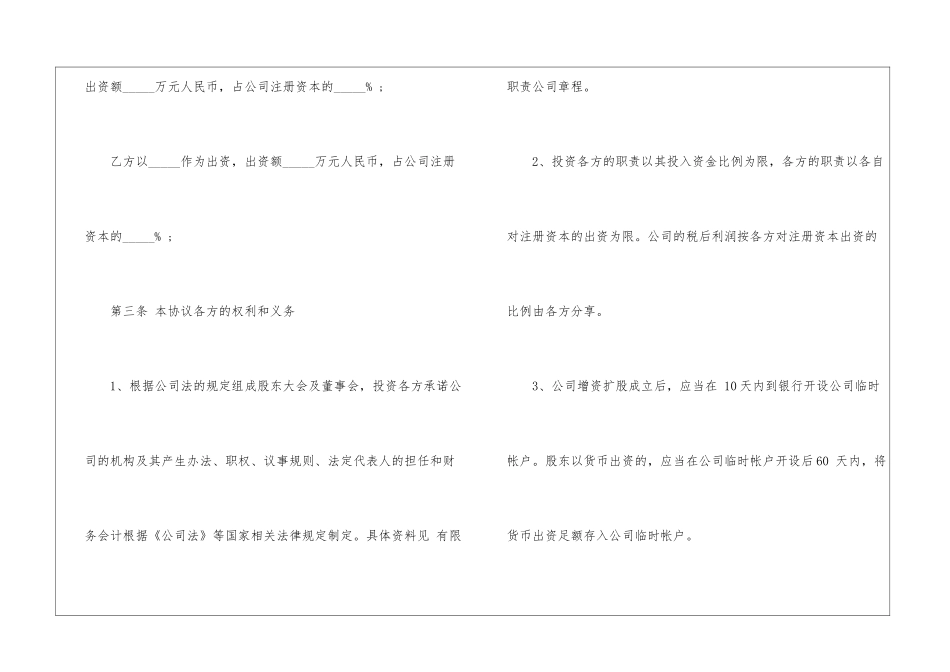 关于公司股东合作协议书5篇_第2页
