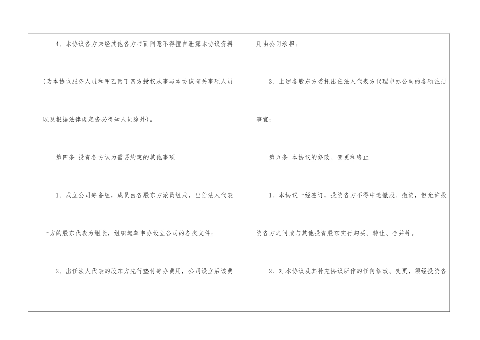 关于公司股东合作协议书5篇_第3页