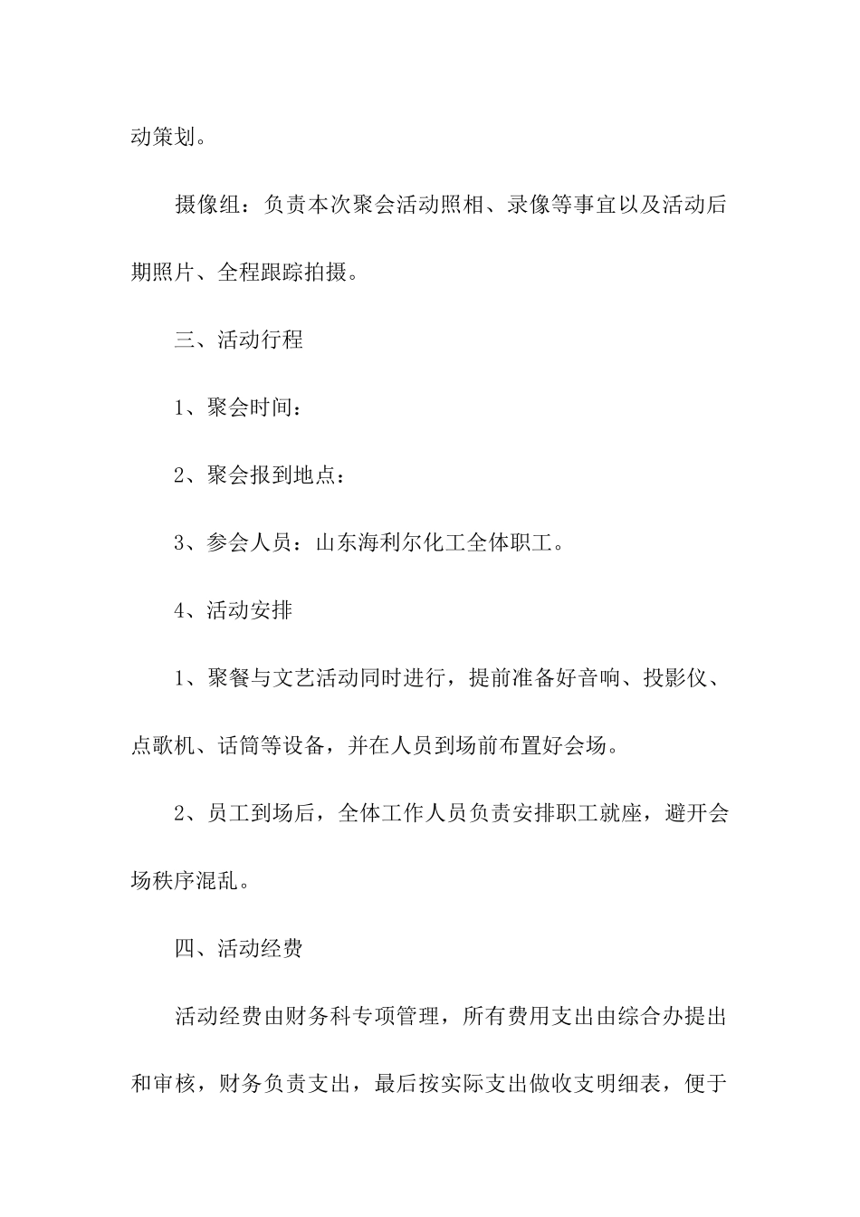 关于公司聚餐活动策划_第2页