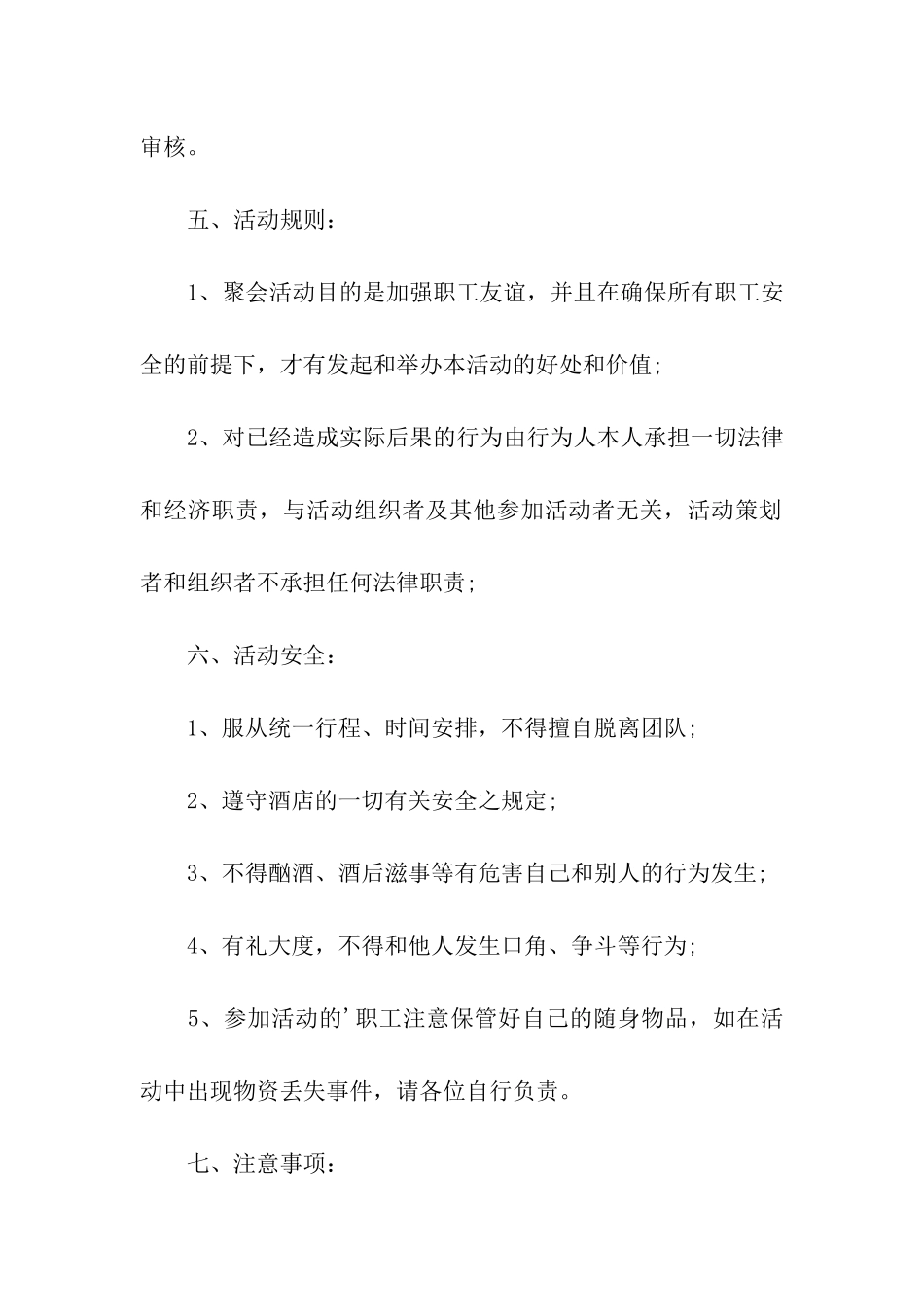 关于公司聚餐活动策划_第3页