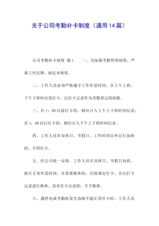 关于公司考勤补卡制度