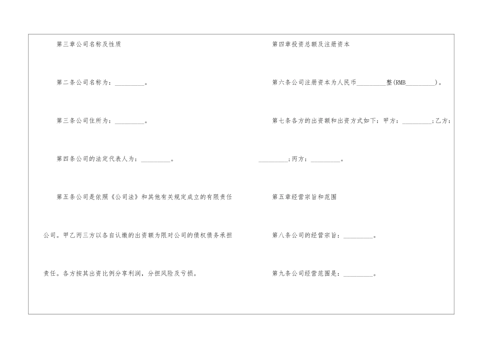 关于公司股份合作的协议书_第2页