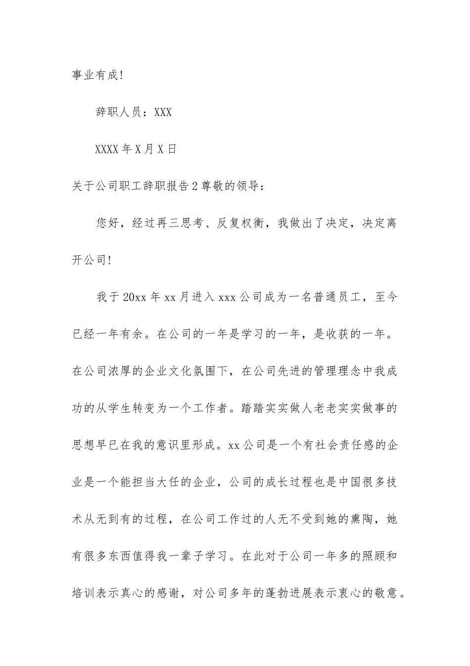 关于公司职工辞职报告3篇_第2页
