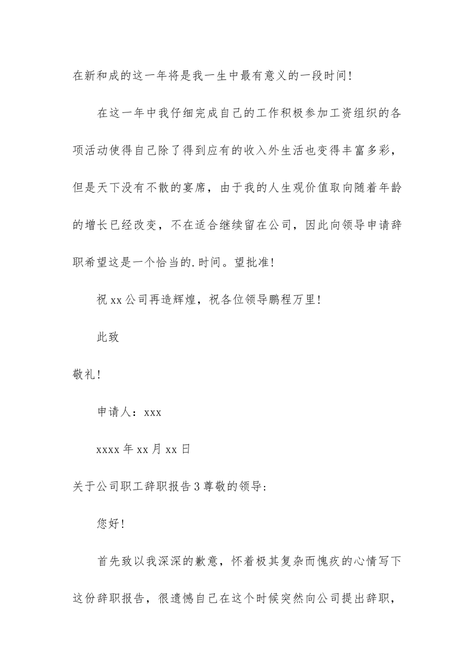 关于公司职工辞职报告3篇_第3页