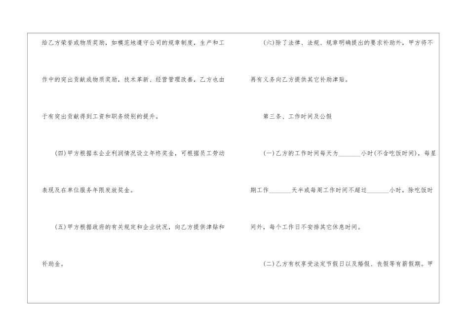 关于公司股东劳动合同5篇_第3页