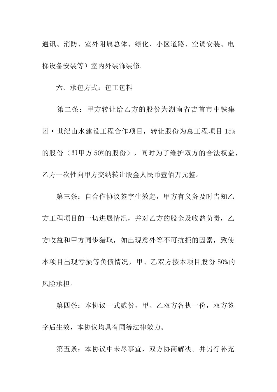 关于公司股份合同合集8篇_第2页