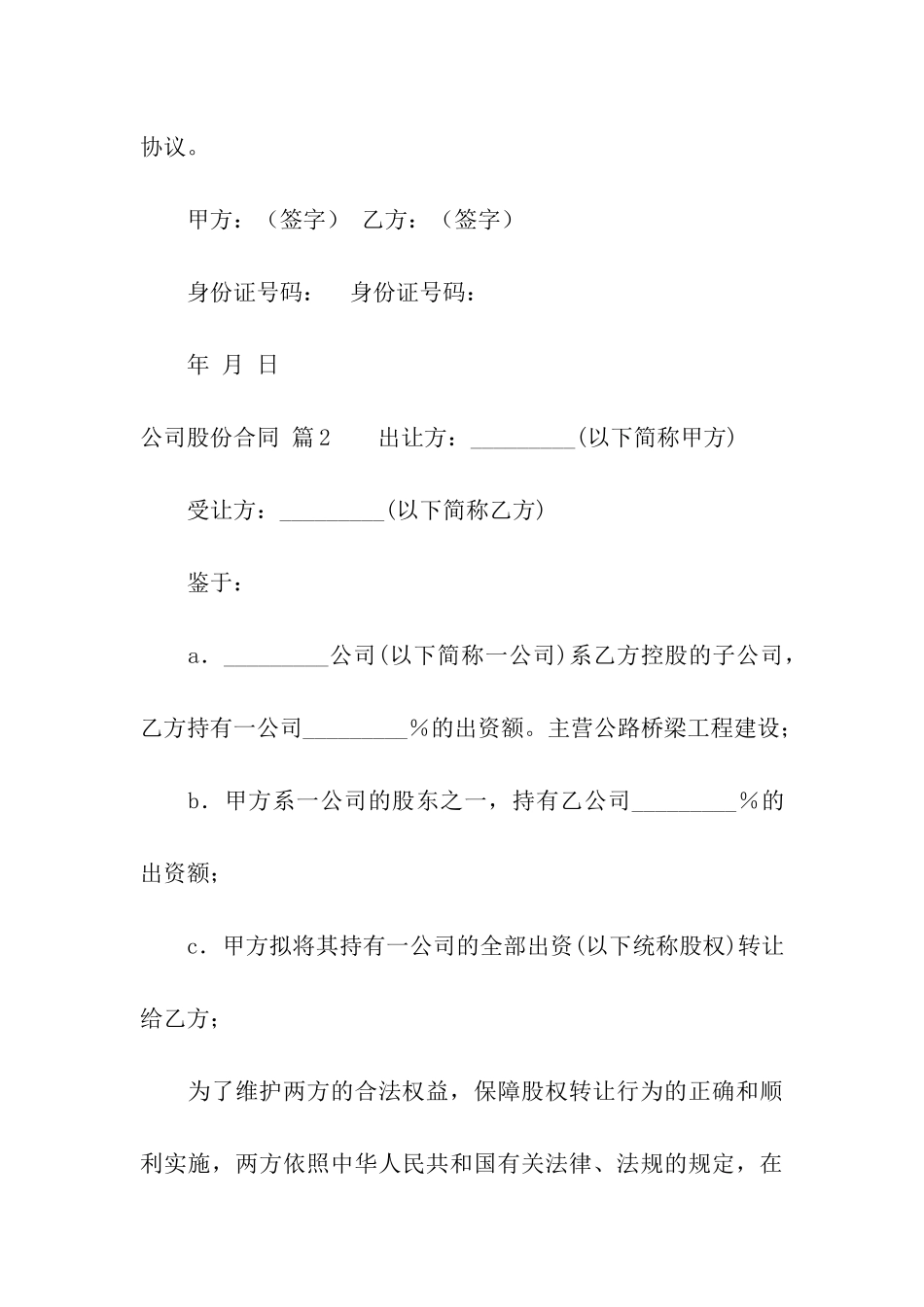 关于公司股份合同合集8篇_第3页