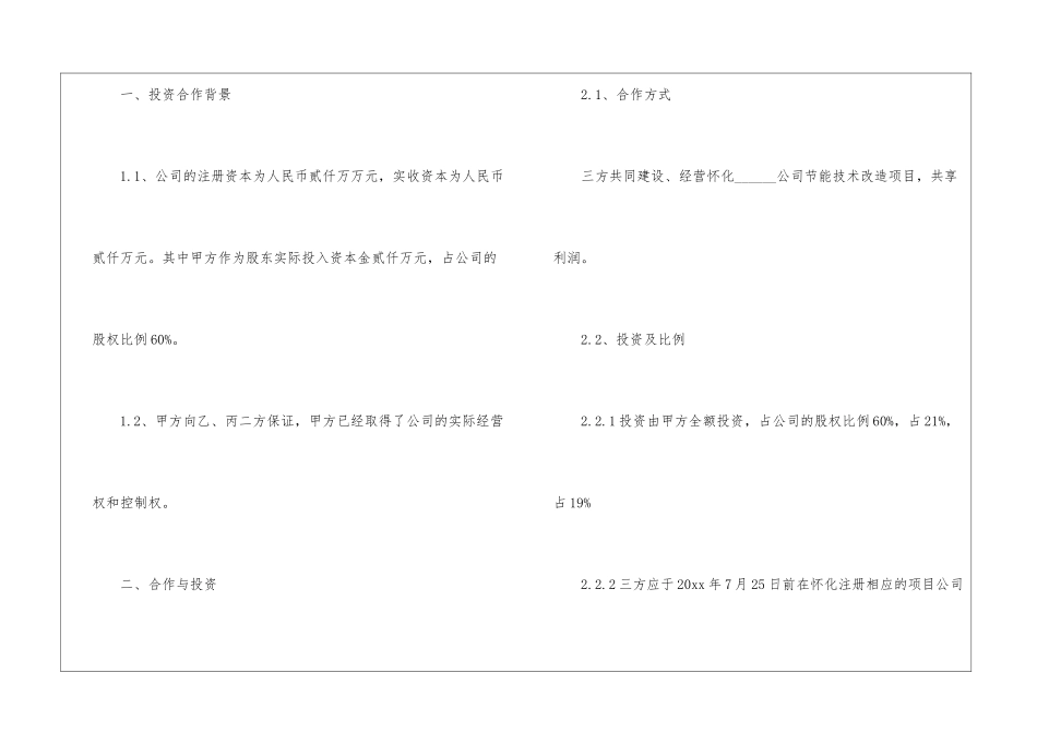关于公司股权分配简单协议书_第2页