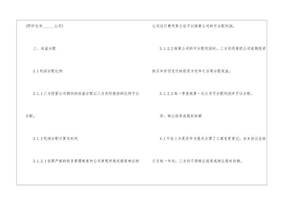 关于公司股权分配简单协议书_第3页