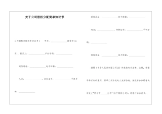 关于公司股权分配简单协议书