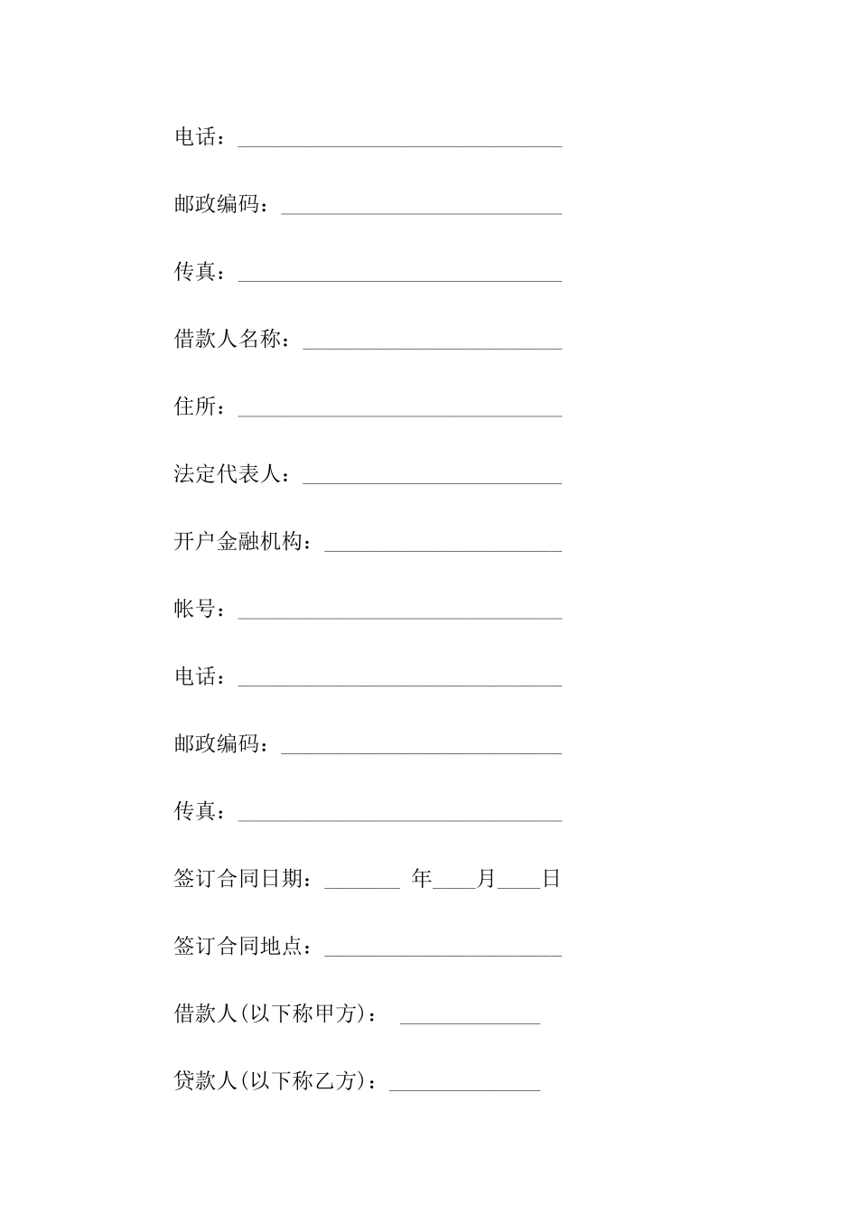 关于公司股份合同模板汇总十篇_第2页