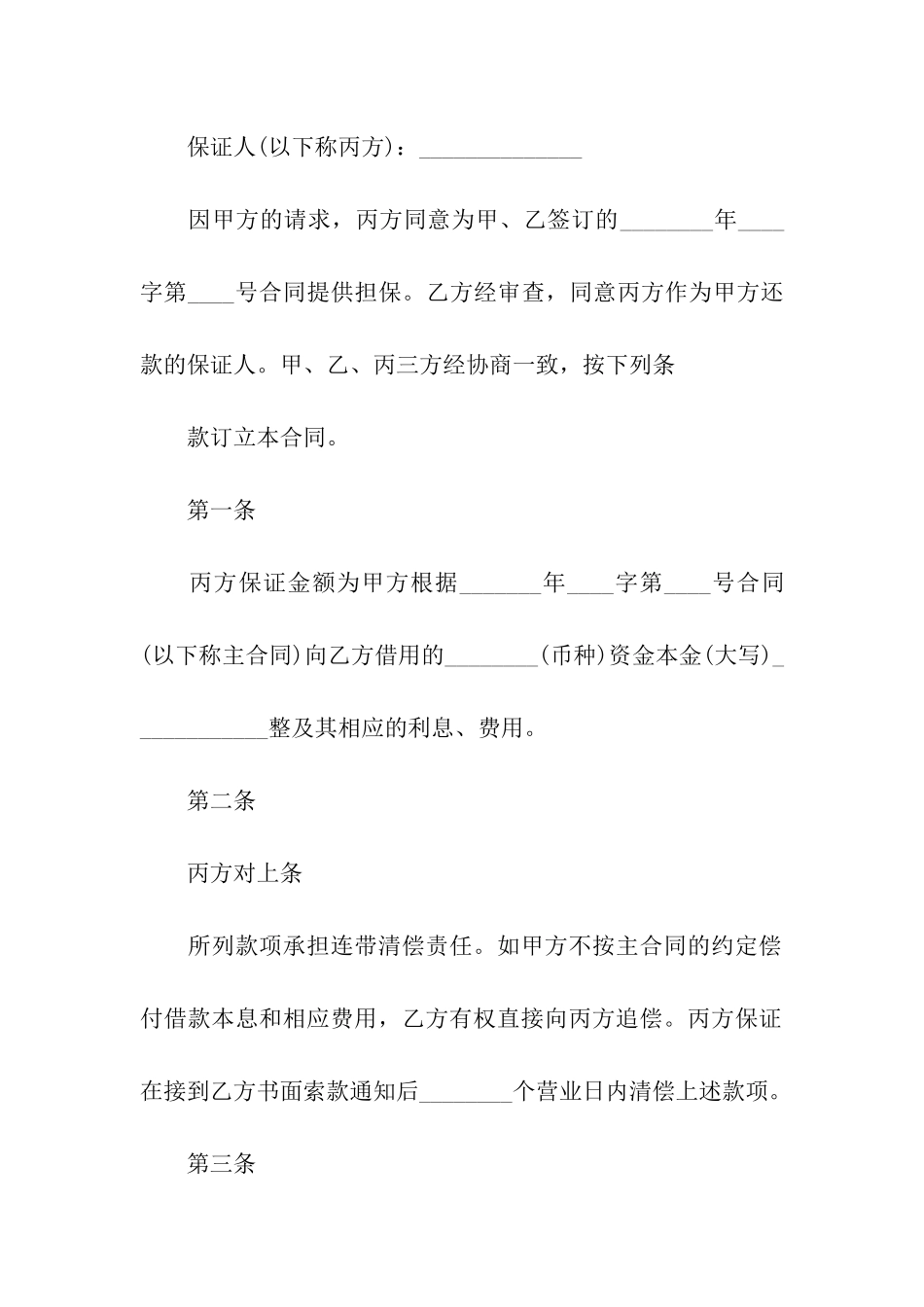 关于公司股份合同模板汇总十篇_第3页