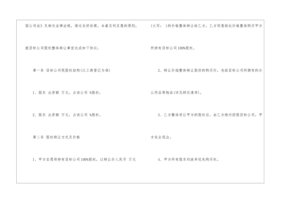 关于公司股权转让协议书3篇_第2页