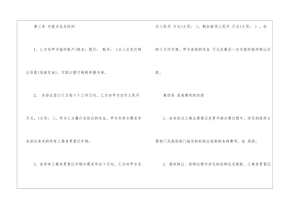 关于公司股权转让协议书3篇_第3页