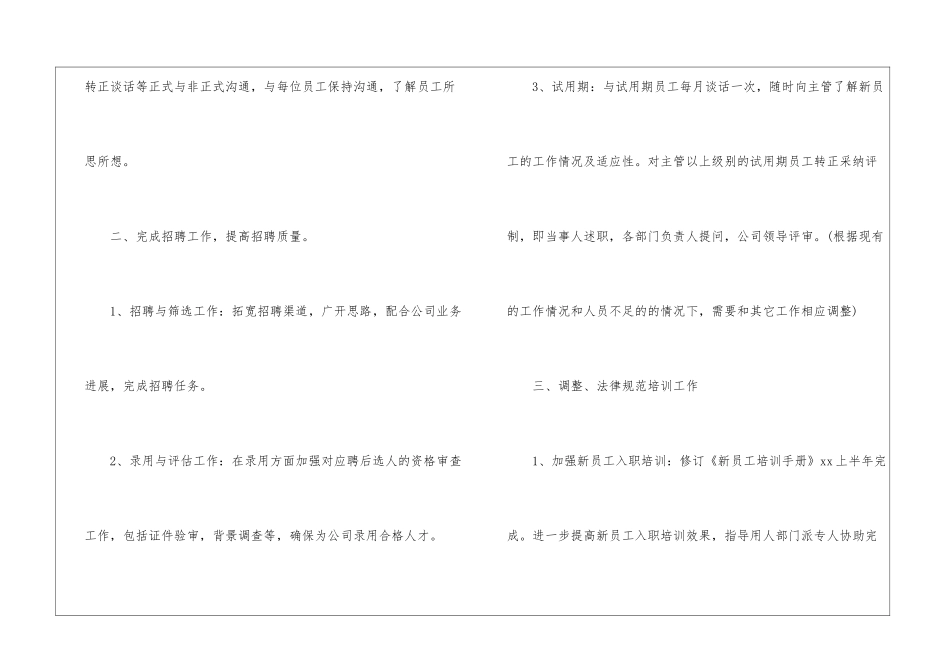 关于公司行政工作计划汇编6篇_第3页