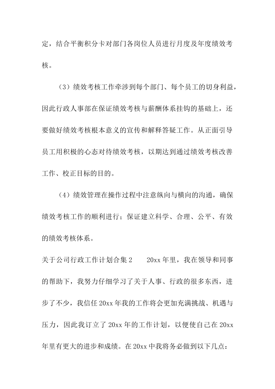 关于公司行政工作计划合集_第2页
