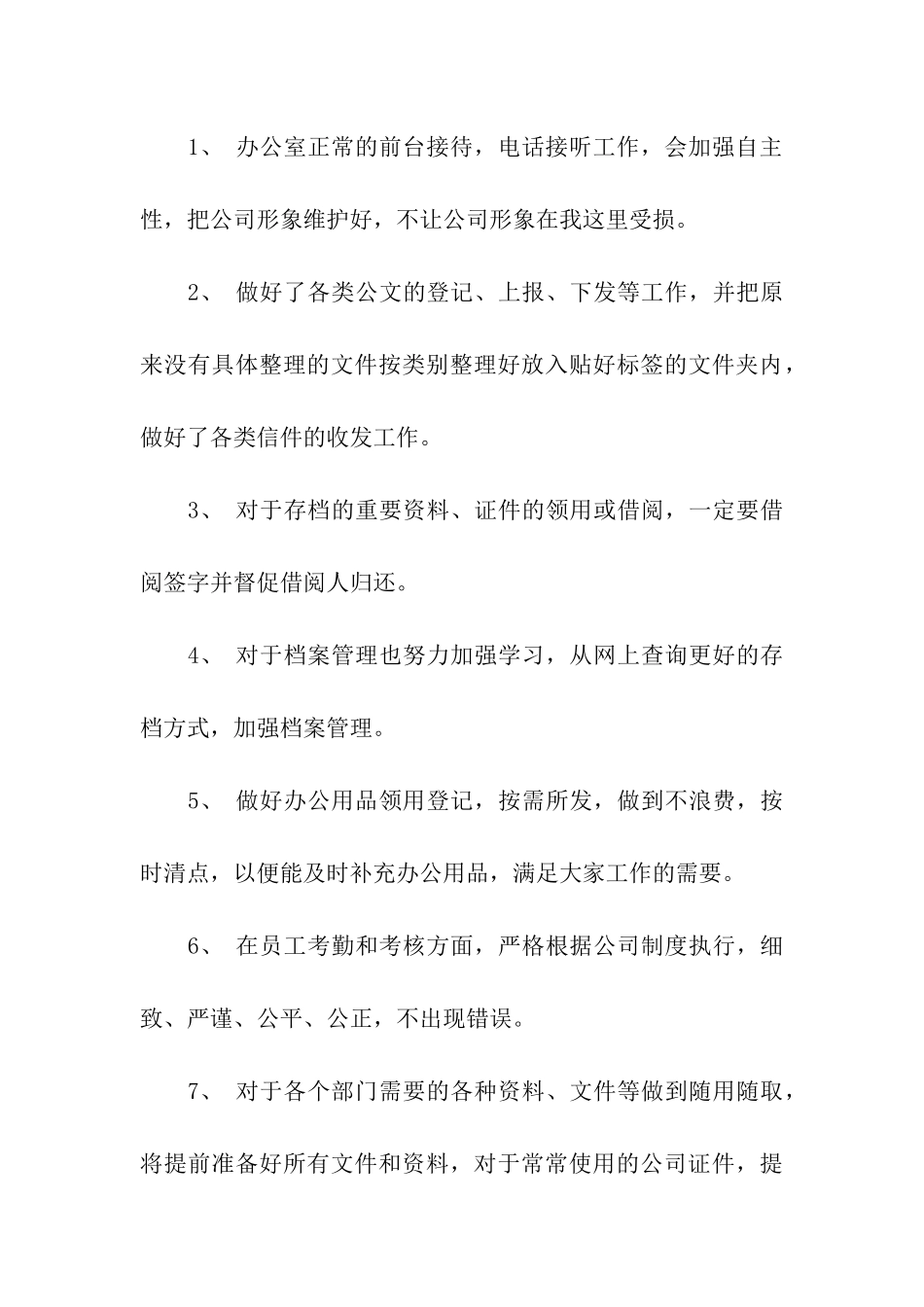 关于公司行政工作计划合集_第3页