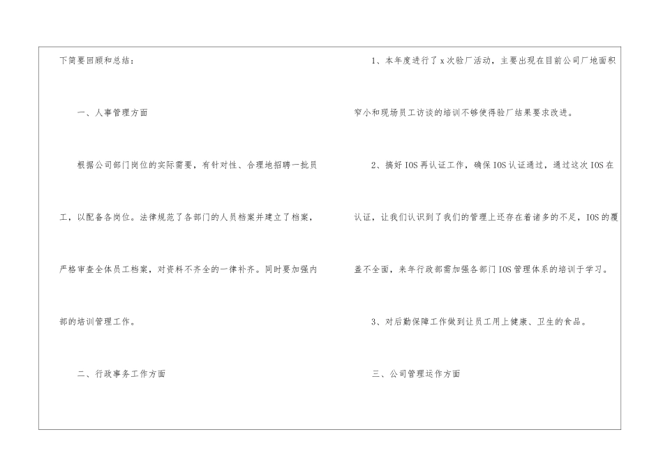 关于公司行政部年终工作总结九篇_第2页