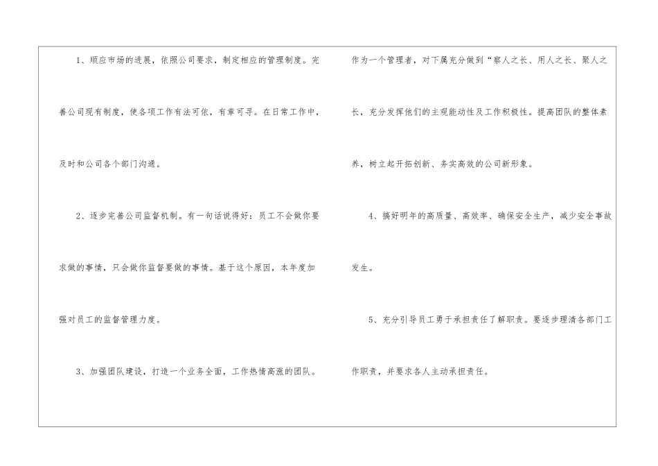 关于公司行政部年终工作总结九篇_第3页