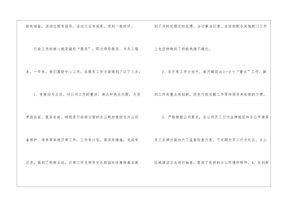 关于公司行政年终工作总结集锦七篇_第3页