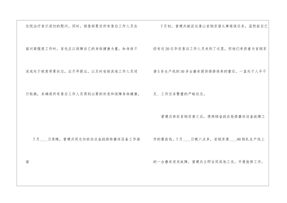 关于公司表扬员工表扬信5篇_第2页