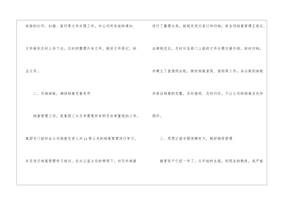 关于公司行政部年终工作总结3篇_第2页